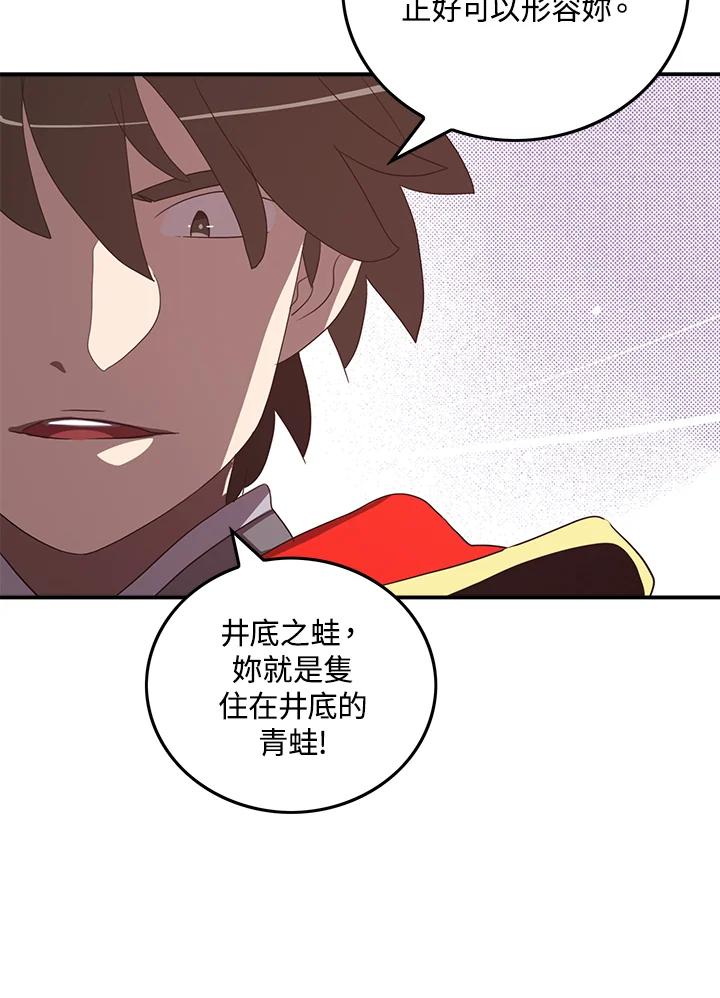 《魔导王》第53话 第36页