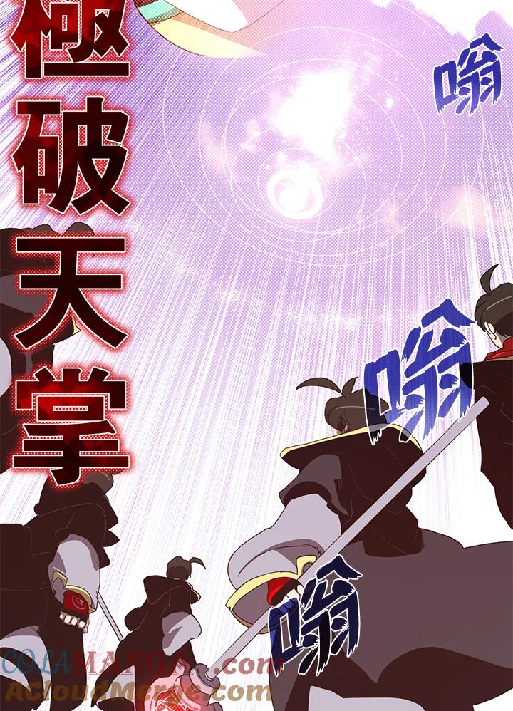 《魔导王》第53话 第13页