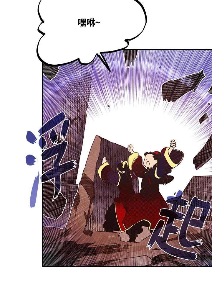 《魔导王》第53话 第44页