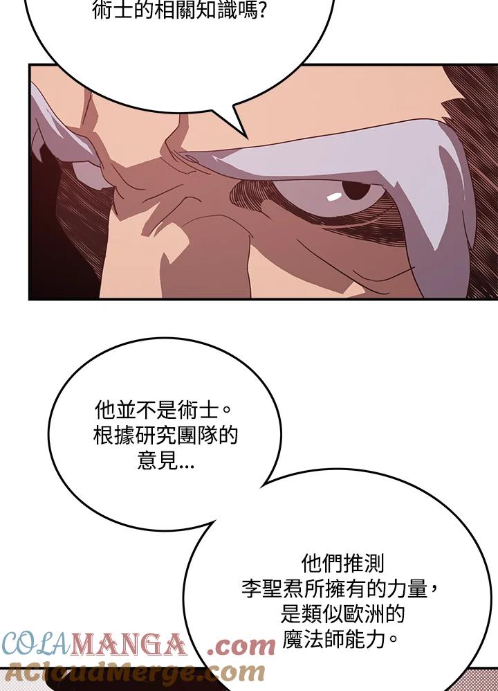 《魔导王》第53话 第64页