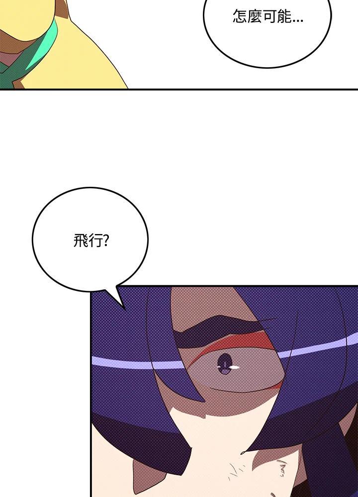 《魔导王》第53话 第32页