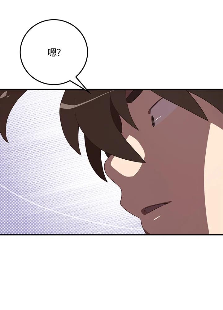 《魔导王》第53话 第42页
