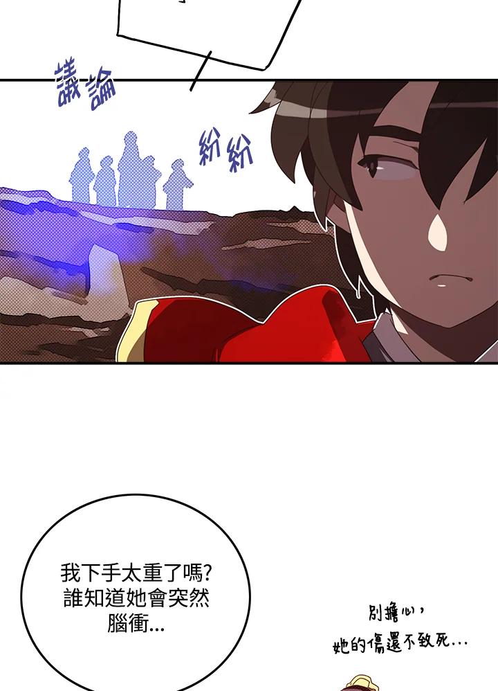 《魔导王》第53话 第50页