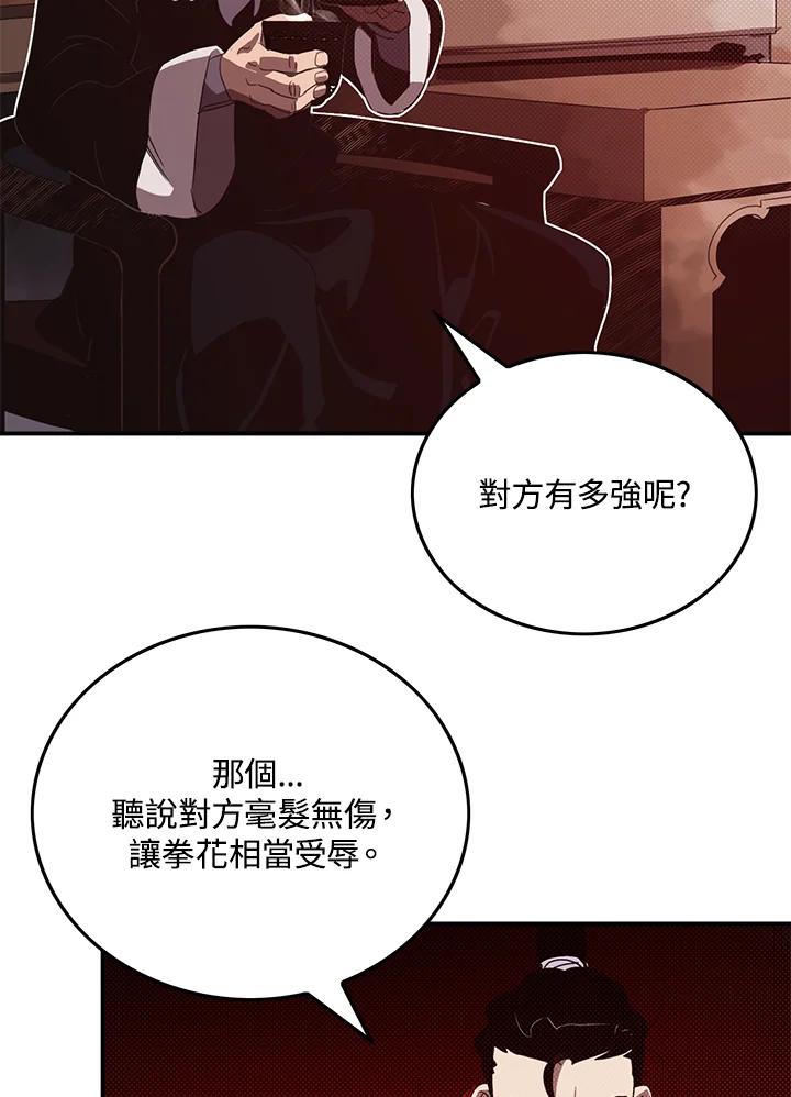 《魔导王》第53话 第57页
