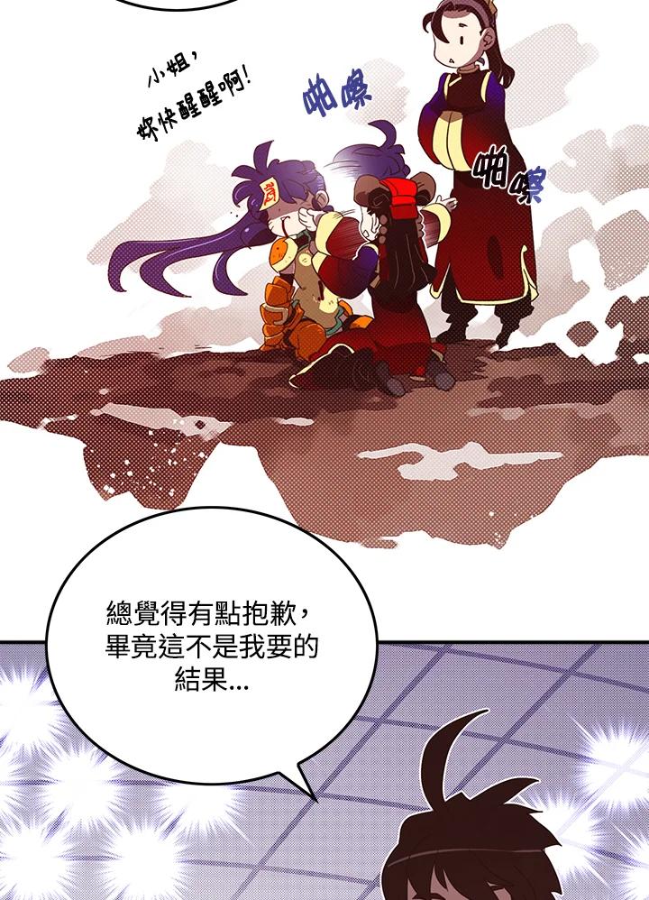 《魔导王》第53话 第51页
