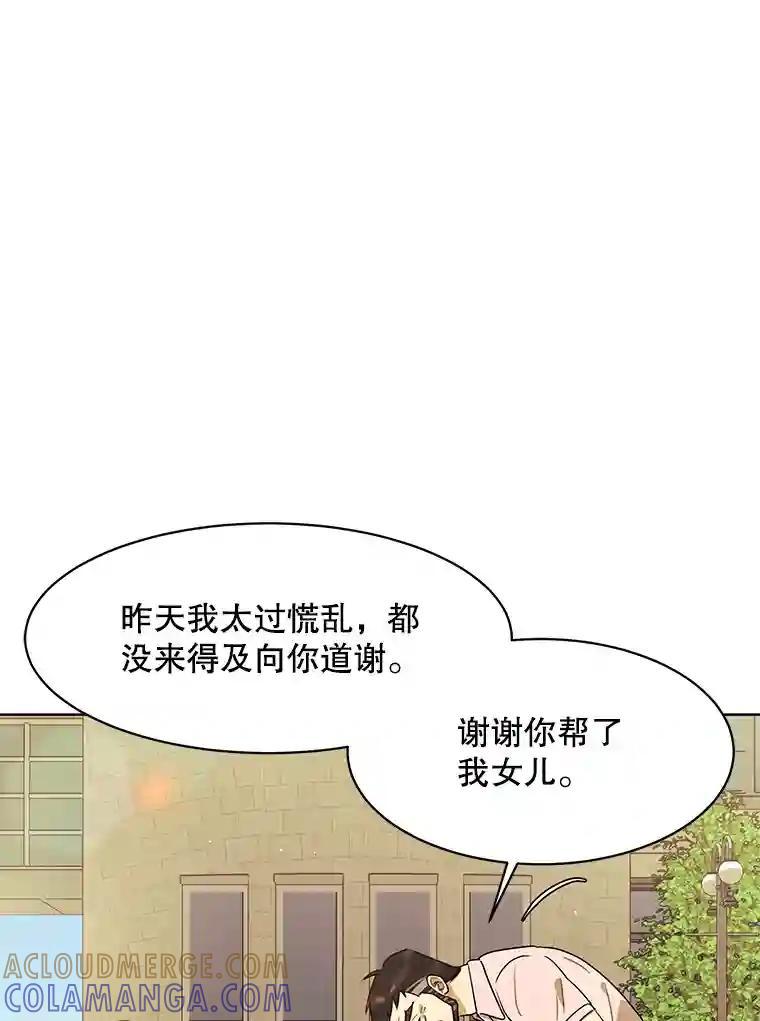 《恶女的出道作》53.路的终点 第17页