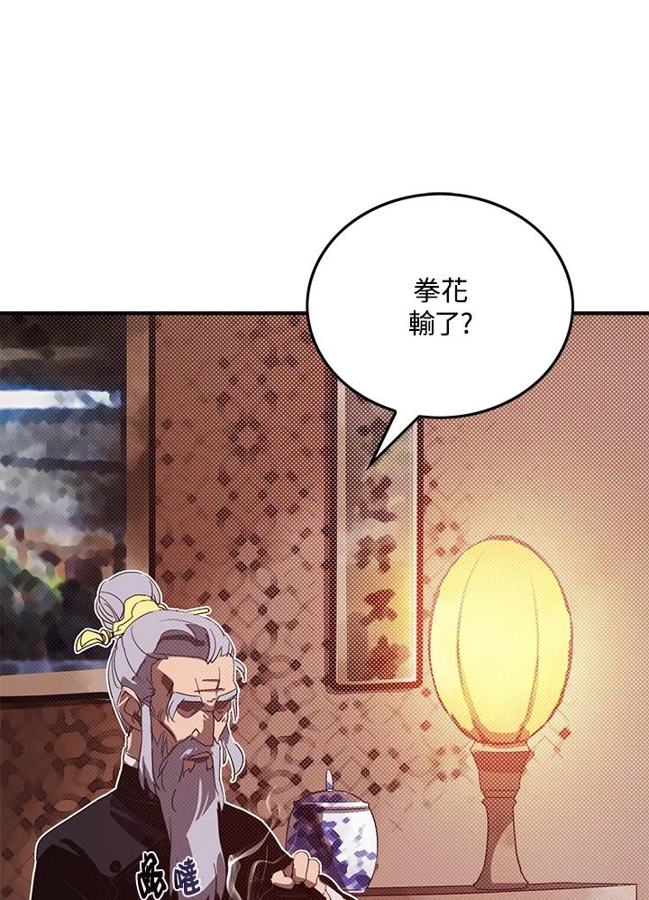 《魔导王》第53话 第56页