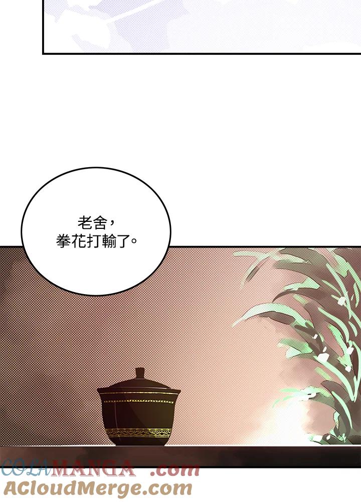 《魔导王》第53话 第55页
