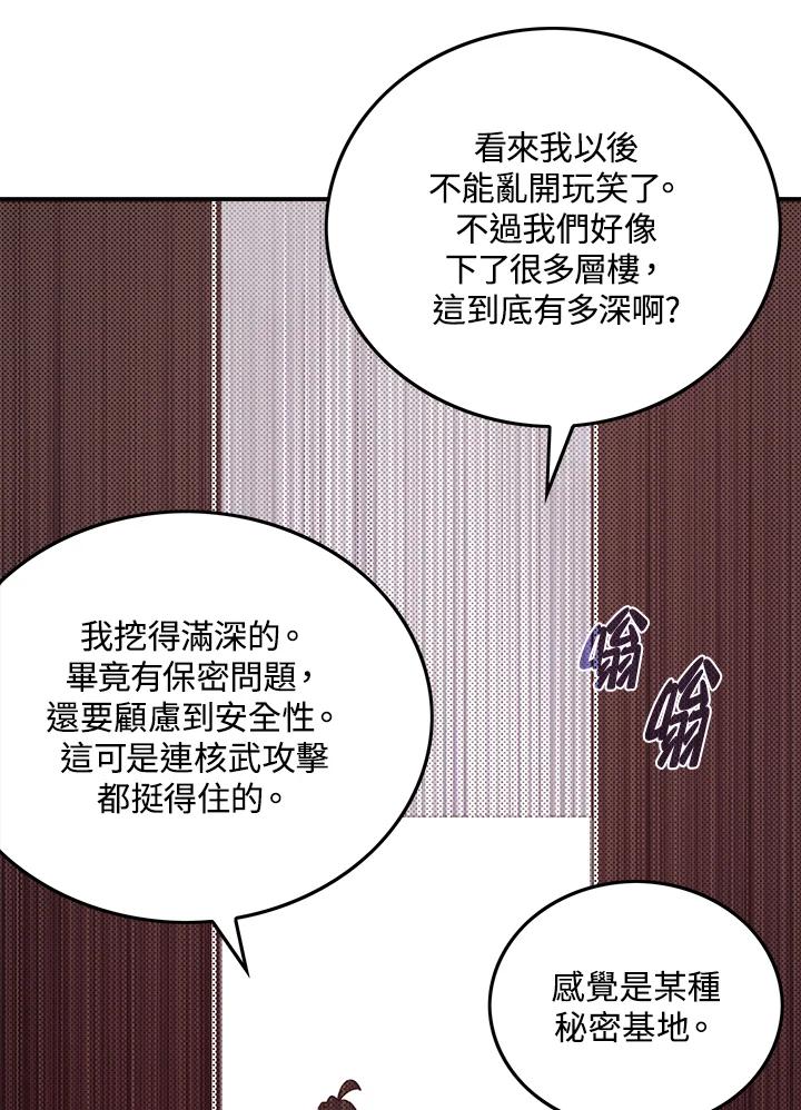 《魔导王》第54话 第23页