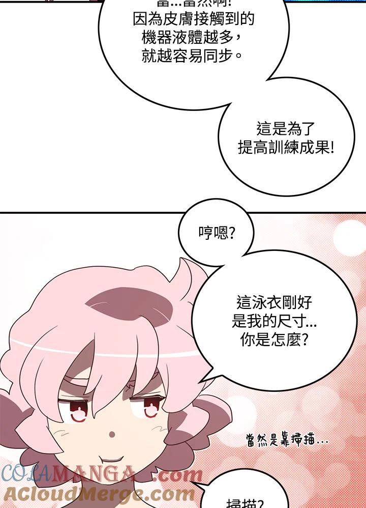 《魔导王》第54话 第46页