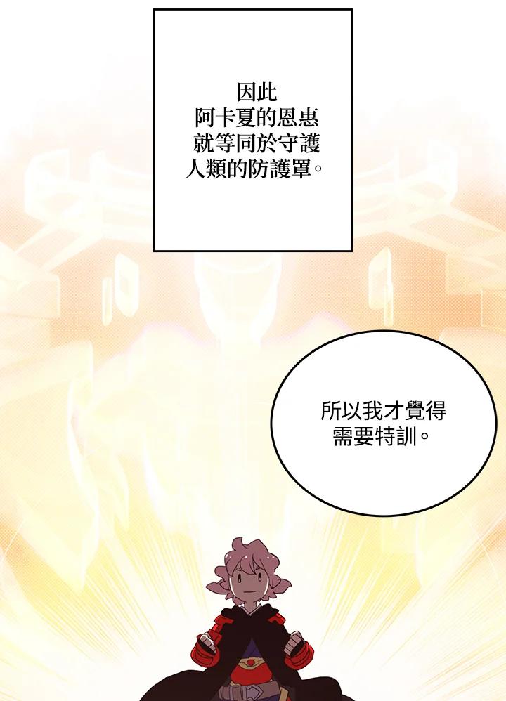 《魔导王》第54话 第12页