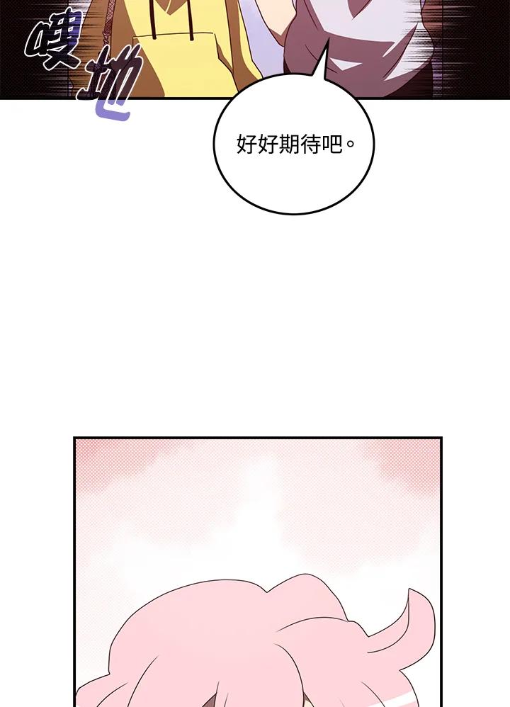《魔导王》第54话 第26页