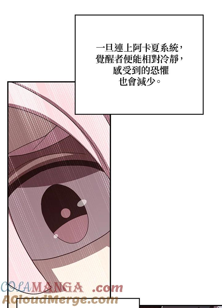 《魔导王》第54话 第10页