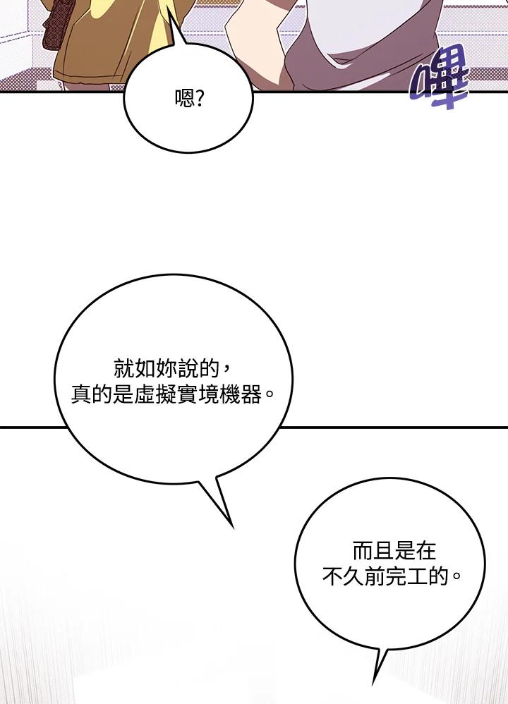 《魔导王》第54话 第21页