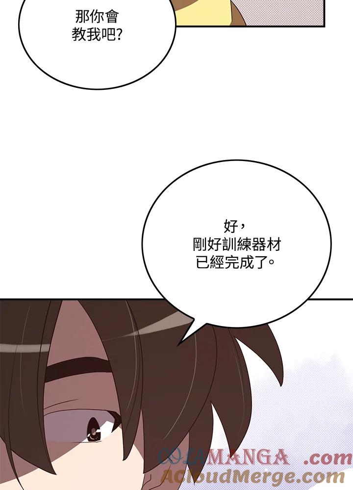 《魔导王》第54话 第16页