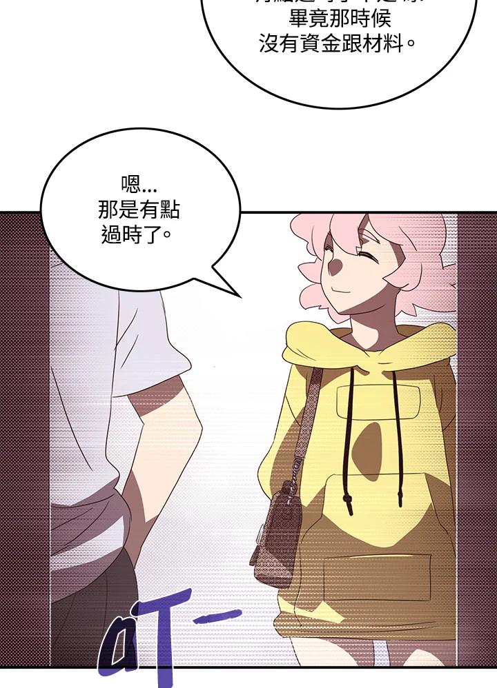 《魔导王》第54话 第18页