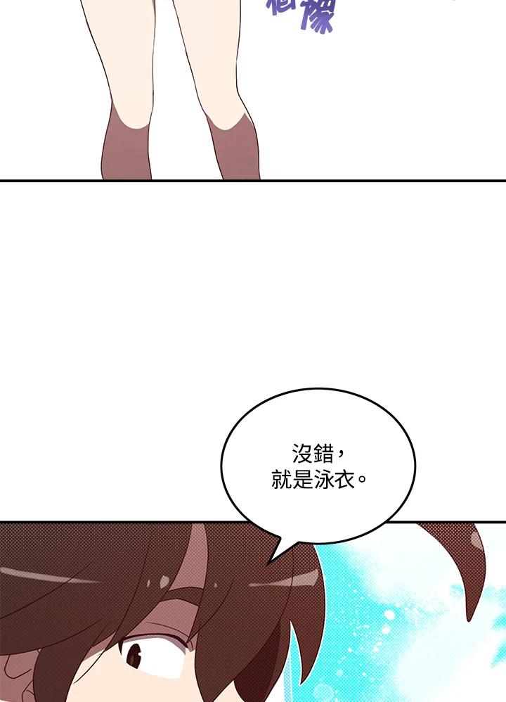 《魔导王》第54话 第42页