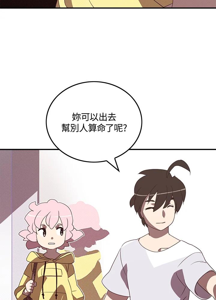 《魔导王》第54话 第20页