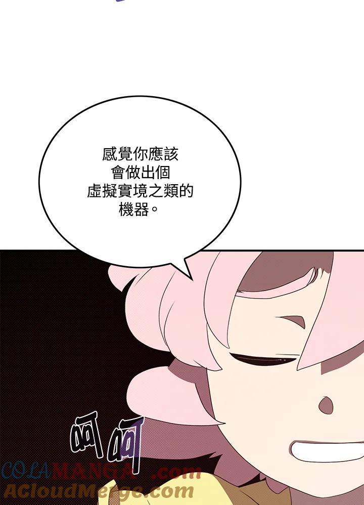 《魔导王》第54话 第19页