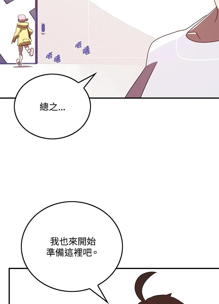 《魔导王》第54话 第30页