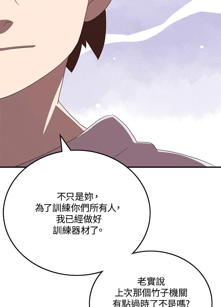 《魔导王》第54话 第17页