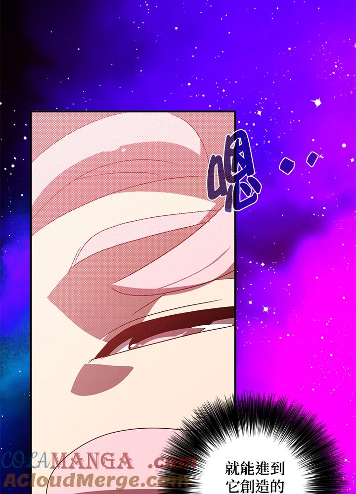 《魔导王》第54话 第61页