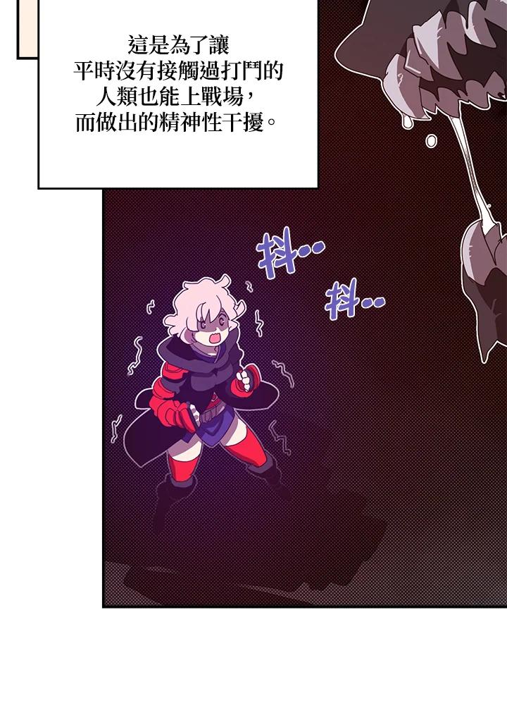 《魔导王》第54话 第11页