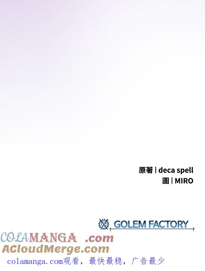 《魔导王》第54话 第73页