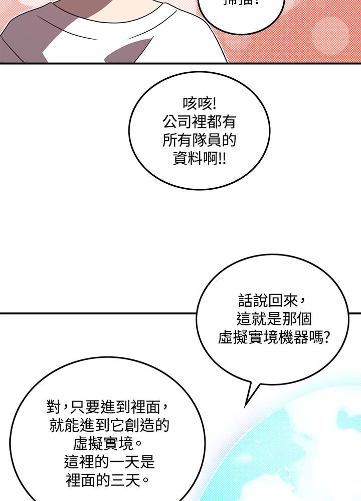 《魔导王》第54话 第47页