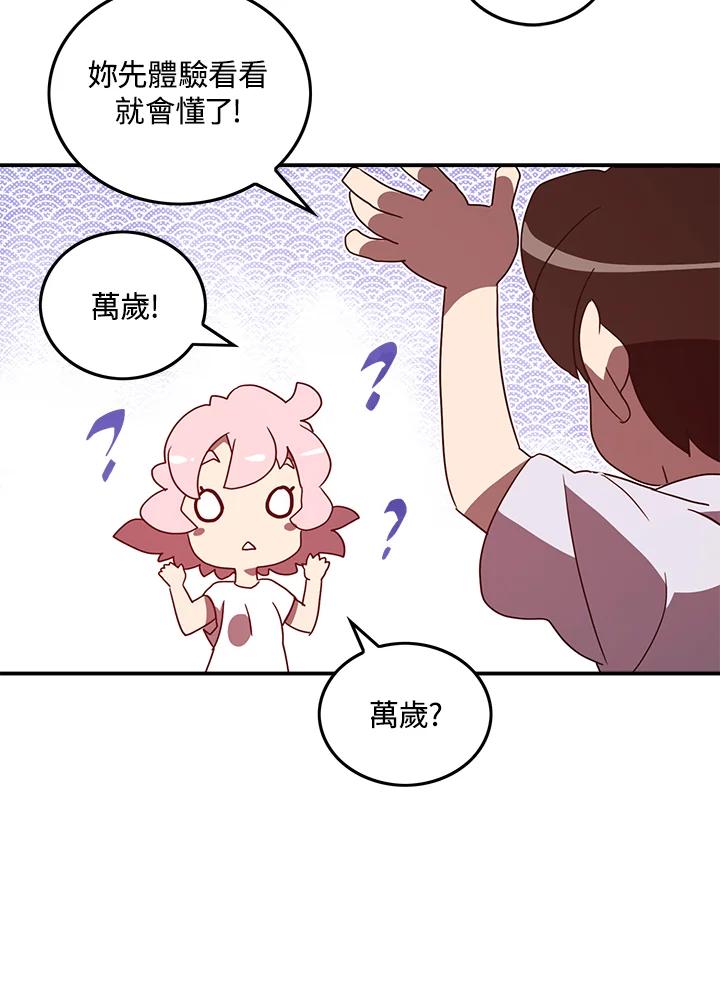《魔导王》第54话 第50页