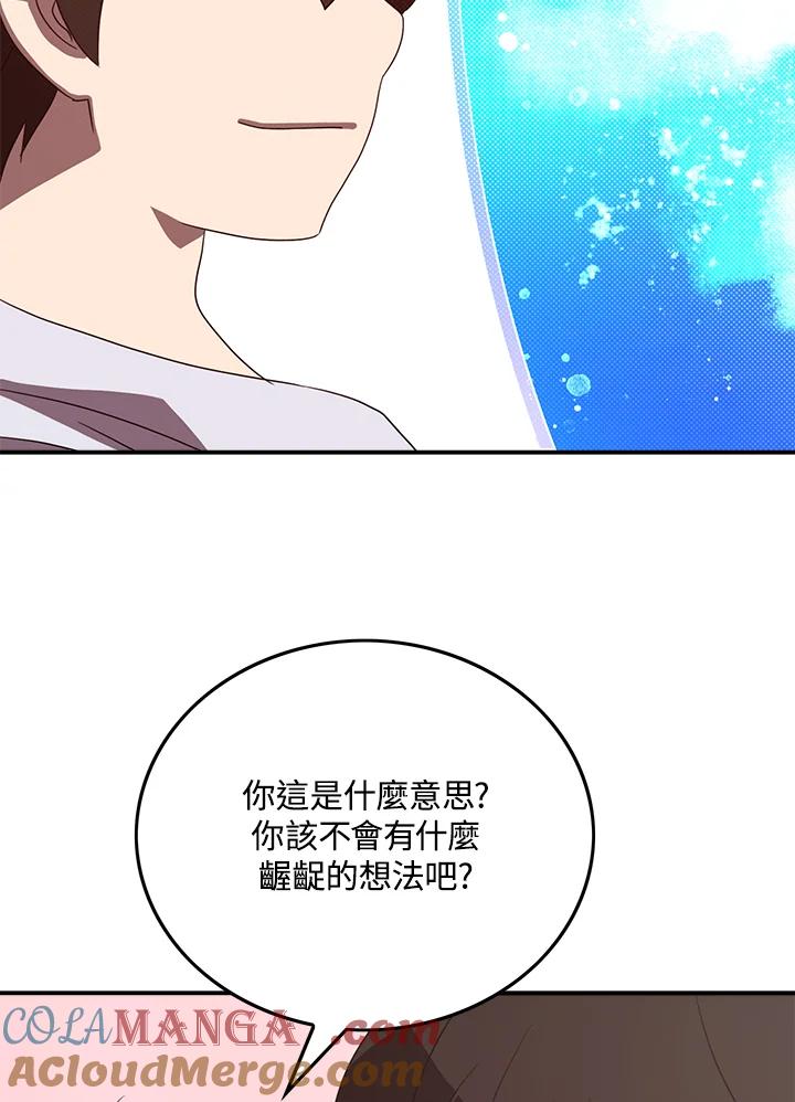 《魔导王》第54话 第43页
