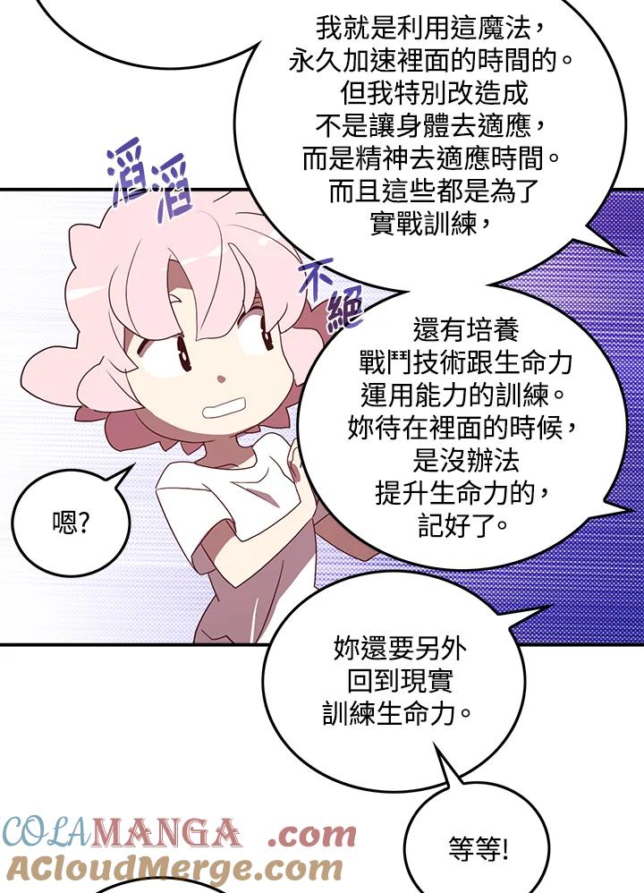 《魔导王》第54话 第49页