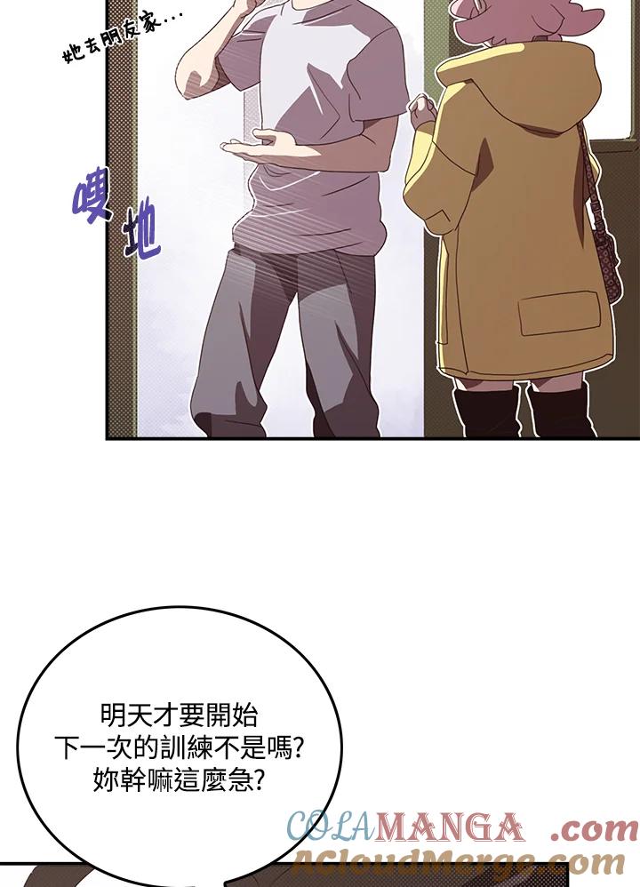 《魔导王》第54话 第4页