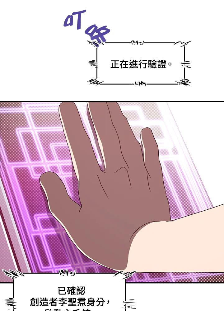 《魔导王》第54话 第32页