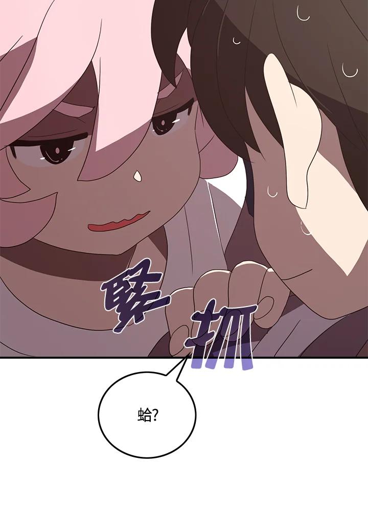 《魔导王》第54话 第44页