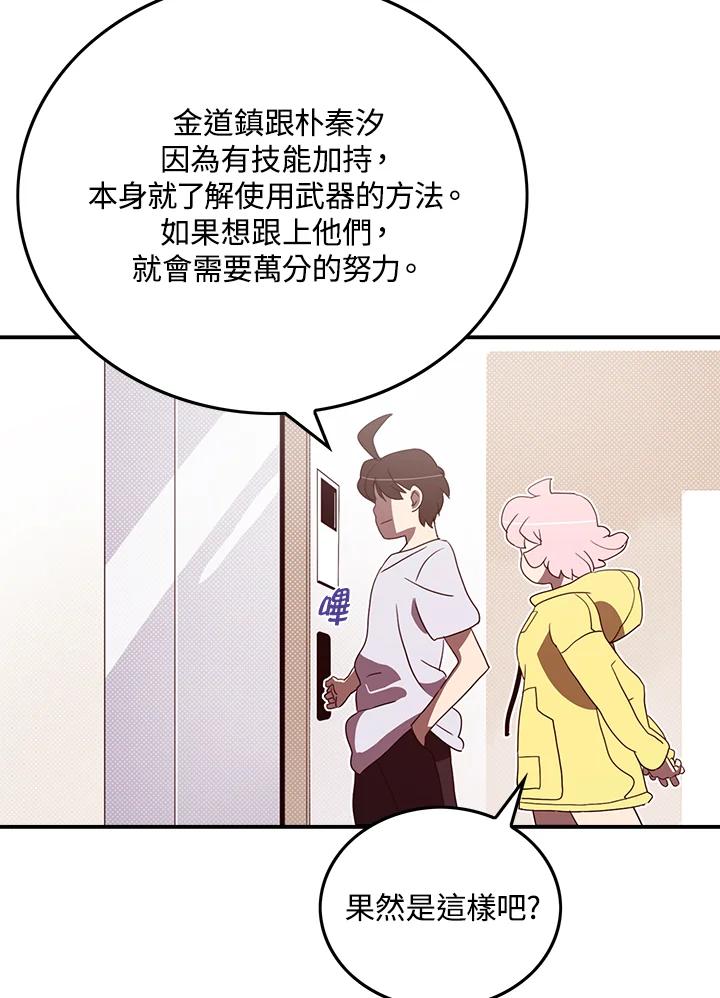 《魔导王》第54话 第14页