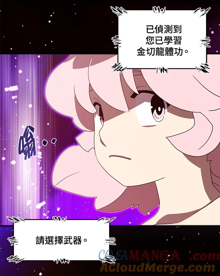 《魔导王》第54话 第67页