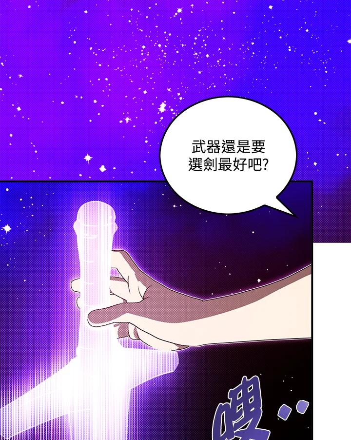 《魔导王》第54话 第69页