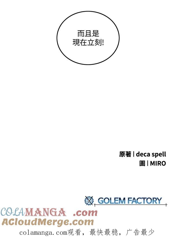 《魔导王》第55话 第73页