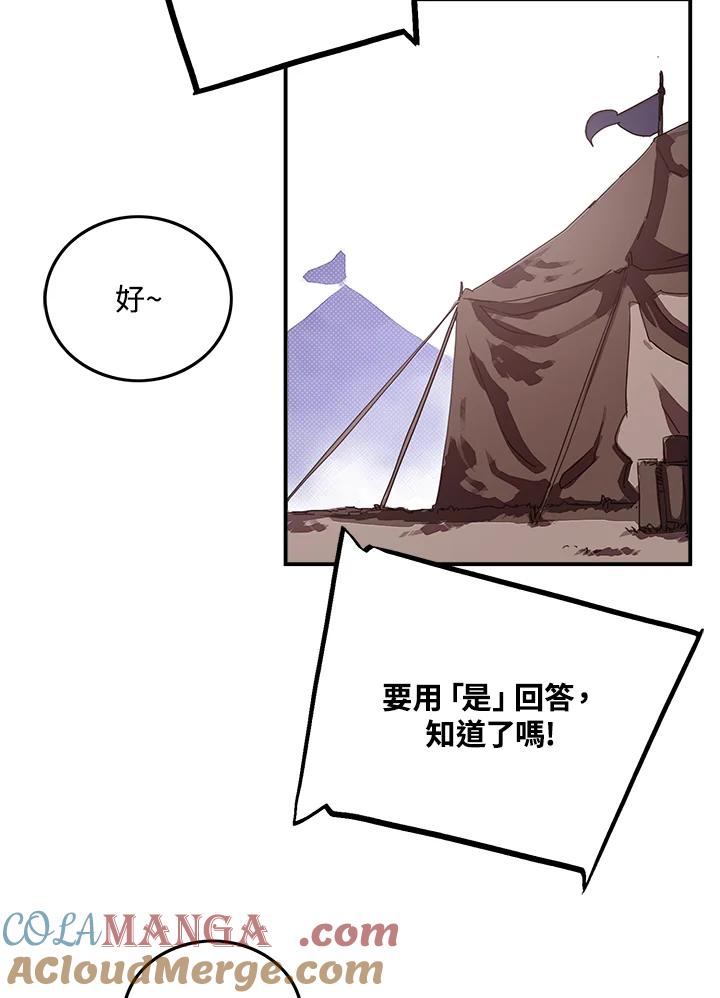 《魔导王》第55话 第16页