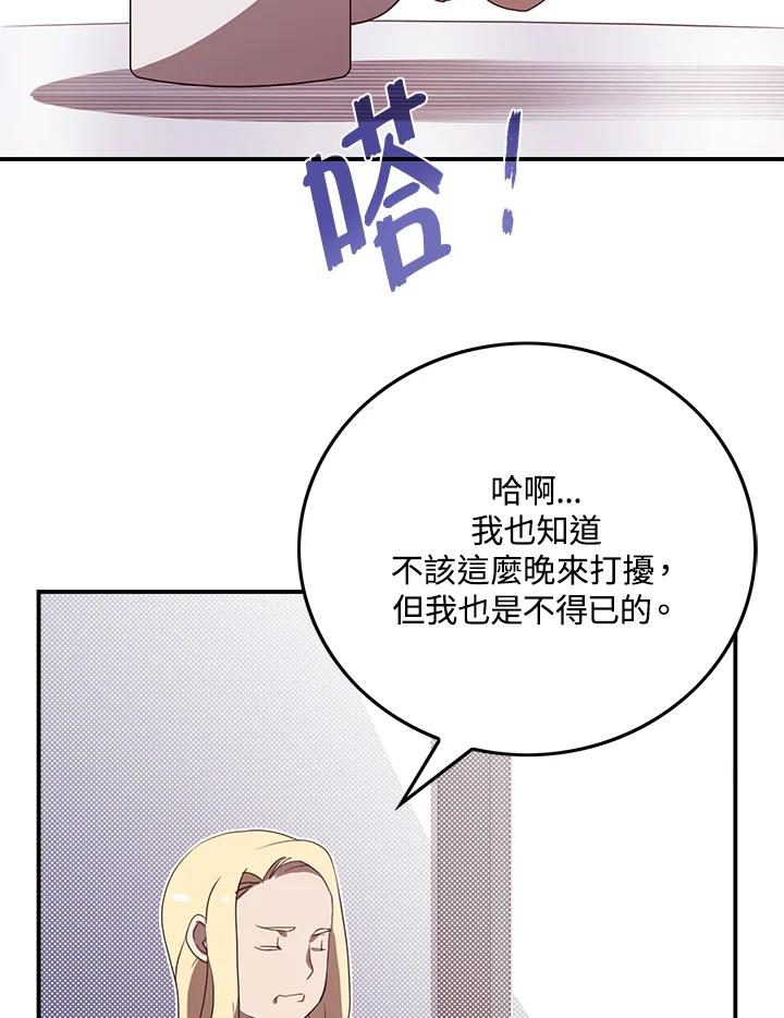 《魔导王》第55话 第68页