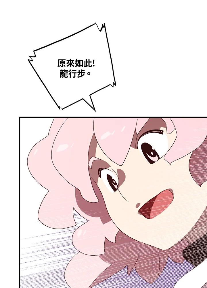 《魔导王》第55话 第41页