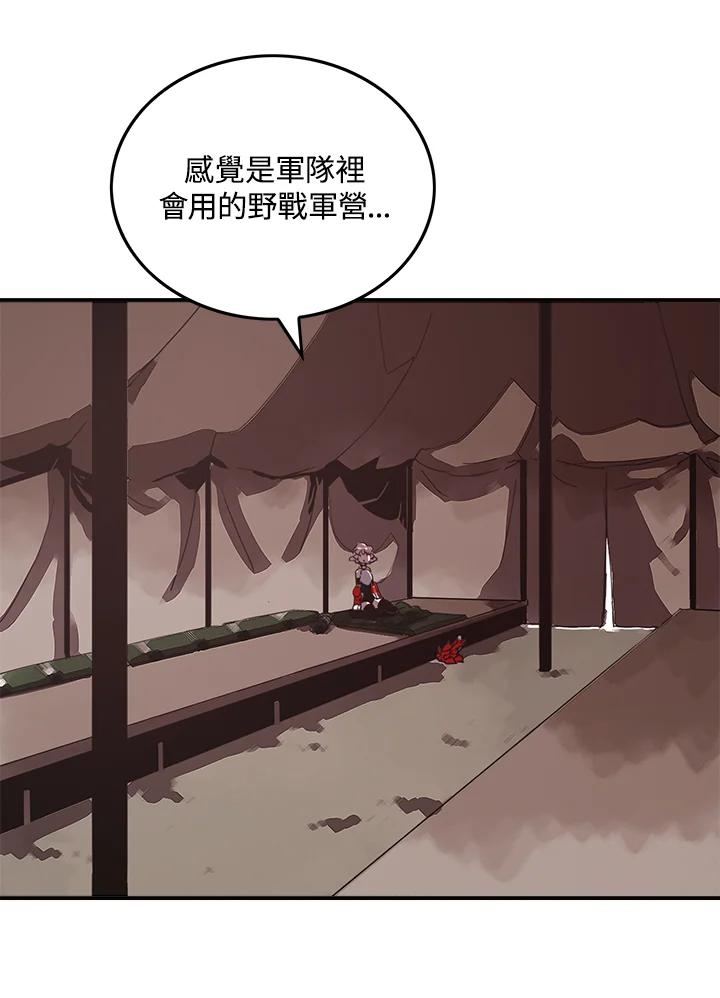 《魔导王》第55话 第12页