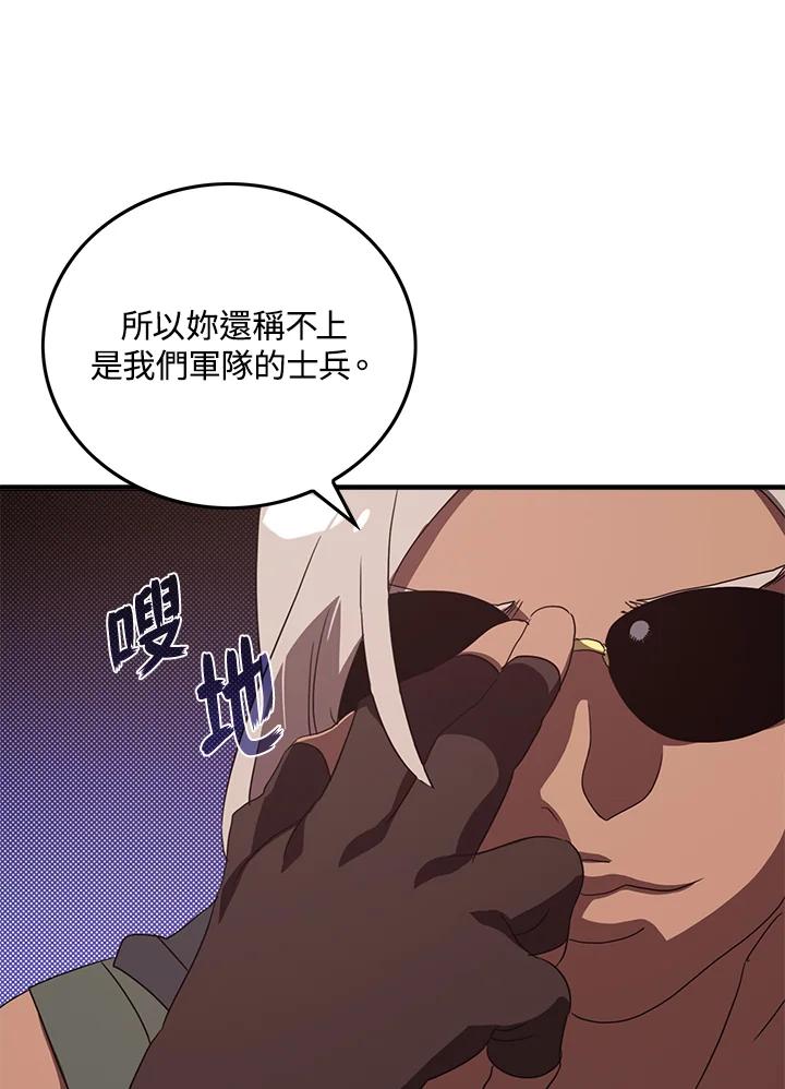 《魔导王》第55话 第23页