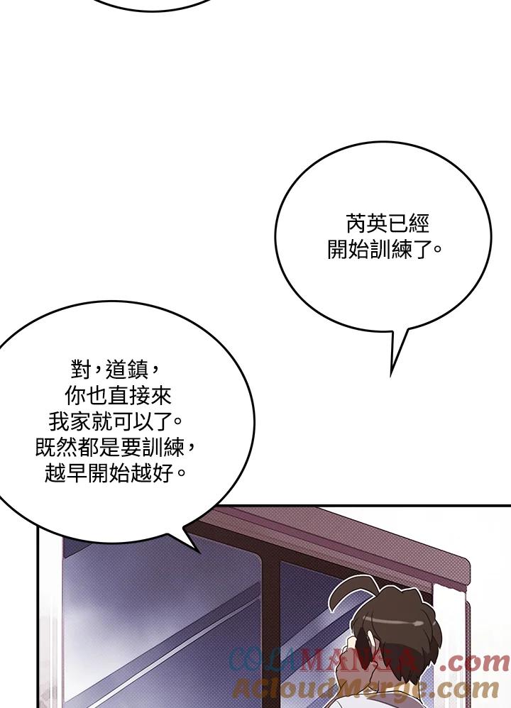 《魔导王》第55话 第61页
