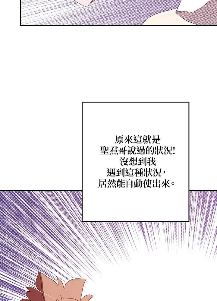 《魔导王》第55话 第42页