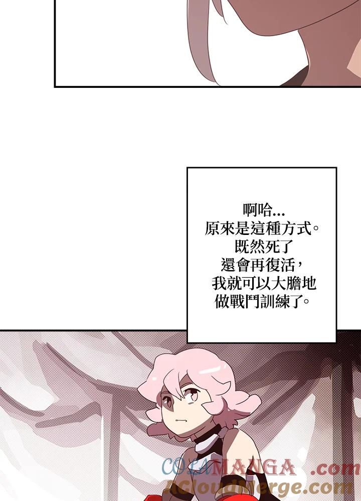 《魔导王》第55话 第58页