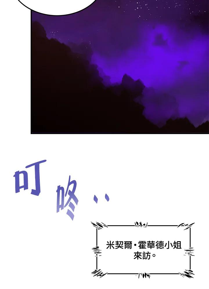 《魔导王》第55话 第65页