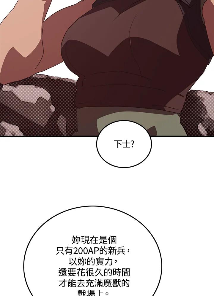 《魔导王》第55话 第21页
