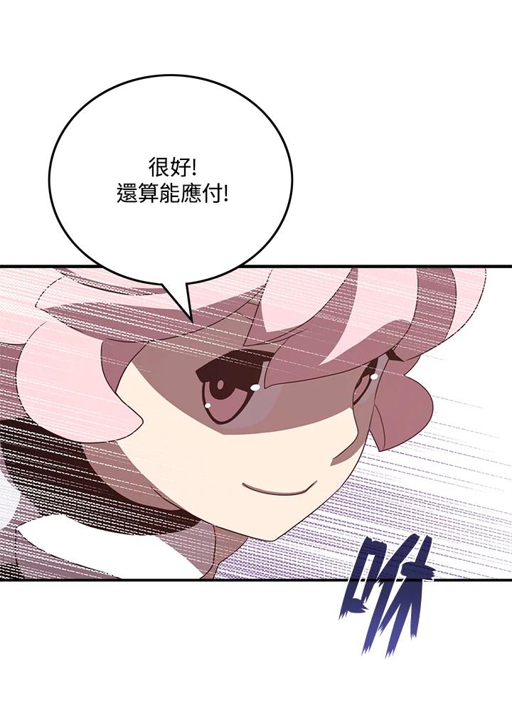 《魔导王》第55话 第45页